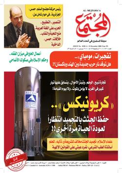 المجتمع الصحي .. عدد 1830